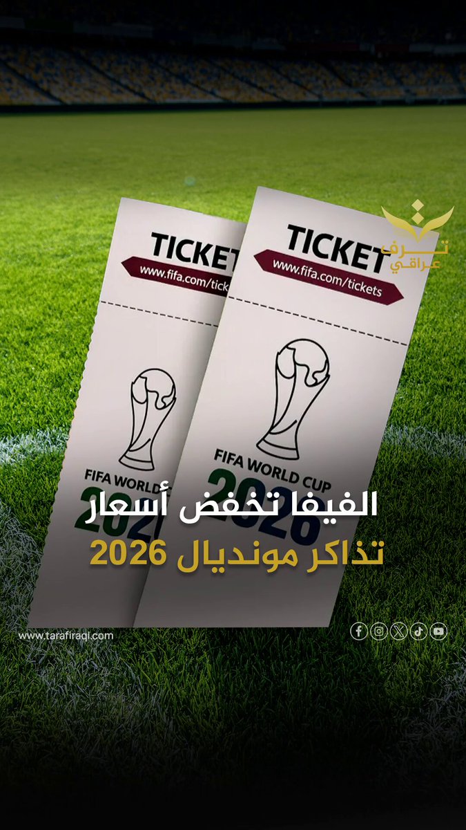تذاكر مدعومة لمشجعي المنتخبات هل تصبح متابعة المونديال أقل كلفة؟ 