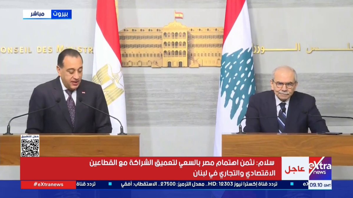 مدبولي: زيارتي إلى لبنان تعكس عمق العلاقات التاريخية والأخوية التي تربط بين مصر و #لبنان 