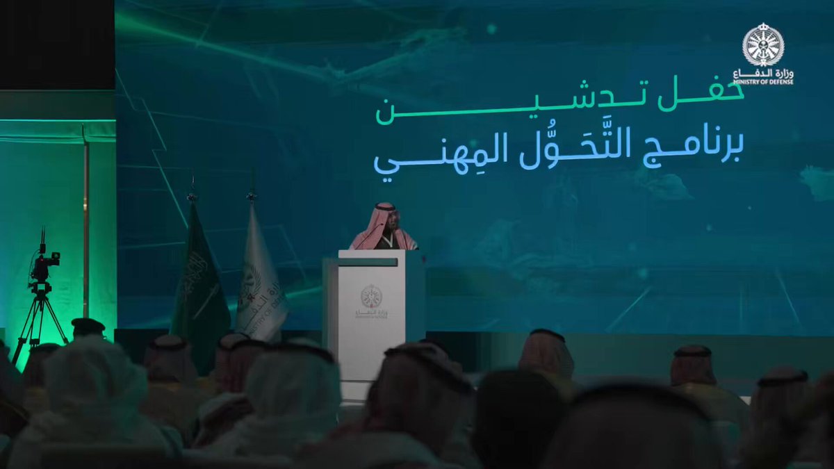 وزارة الدفاع تدشن برنامج التحول المهني لتمكين العسكريين المقبلين على التقاعد من الانتقال إلى المسارات المدنية. للاطلاع على 