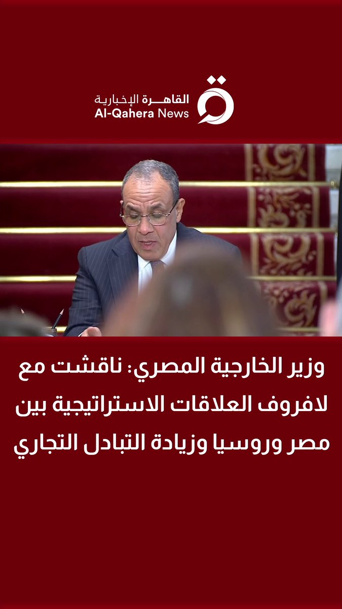 وزير الخارجية المصري: ناقشت مع لافروف العلاقات الاستراتيجية بين مصر وروسيا وزيادة التبادل التجاري 