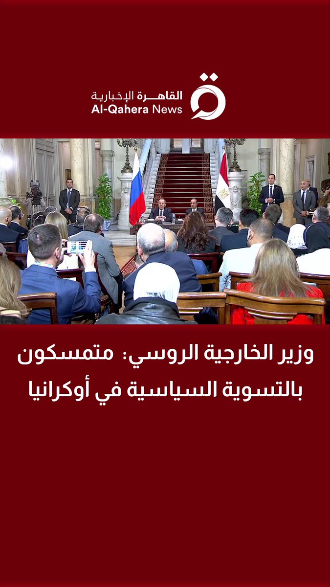 وزير الخارجية الروسي: متمسكون بالتسوية السياسية في أوكرانيا 