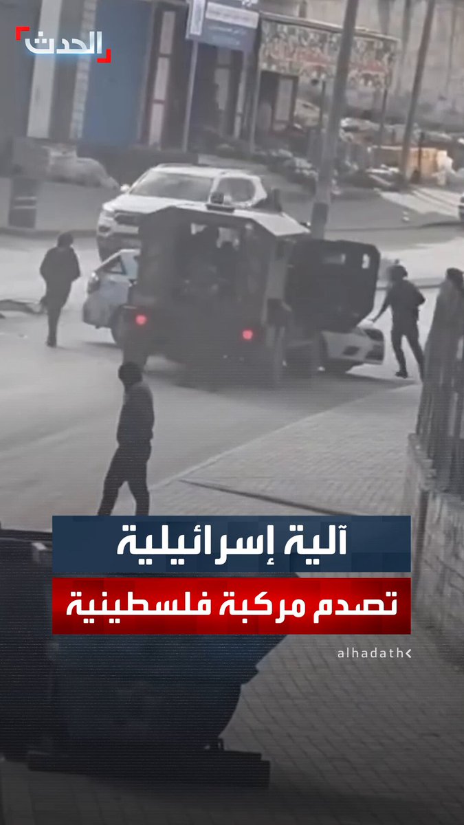 مركبة تابعة للجيش الإسرائيلي تصدم مركبة فلسطينية بشكل متعمد في مدينة يطا جنوب محافظة الخليل بالضفة الغربية #الضفة_الغربية 