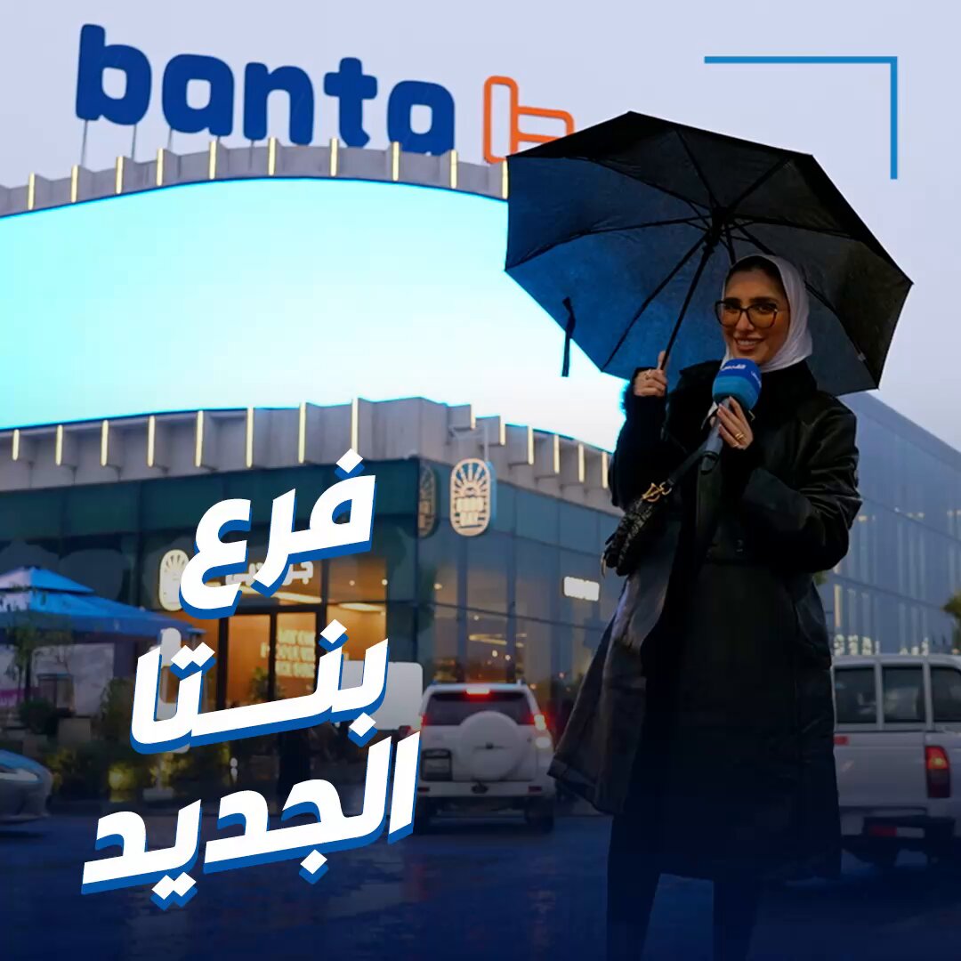 جنان في الميدان.. من لندن وسويسرا إلى الكويت. خلال افتتاح معرض بنتا الجديد 