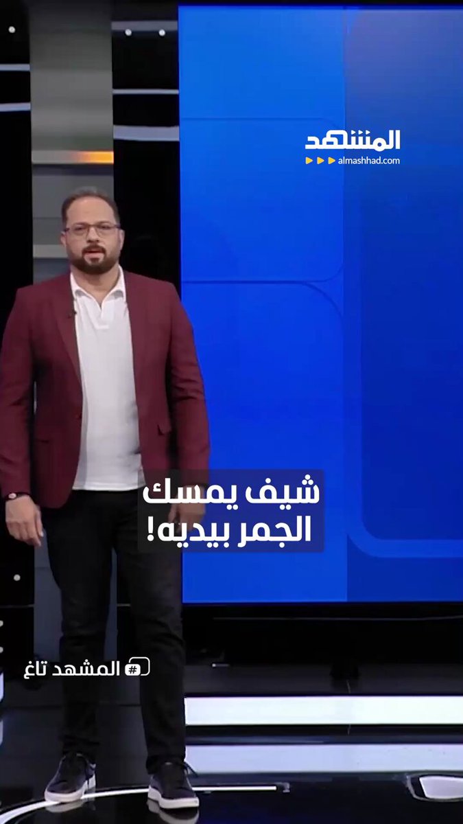 "يداه ضد الحريق".. شيف يقلب الجمر المشتعل بيده كأنه "آيس كريم"! يمكنكم متابعة الفقرة الكاملة من المشهد تاغ مع علاء الدخاخني عبر قناة ومنصة 