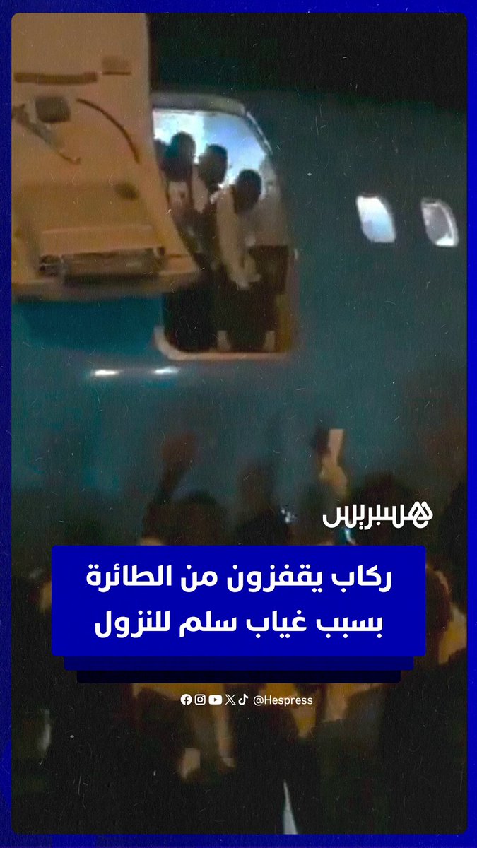 مسافرون يقفزون من الطائرة في الكونغو لعدم توفر سلم للنزول #الكونغو 