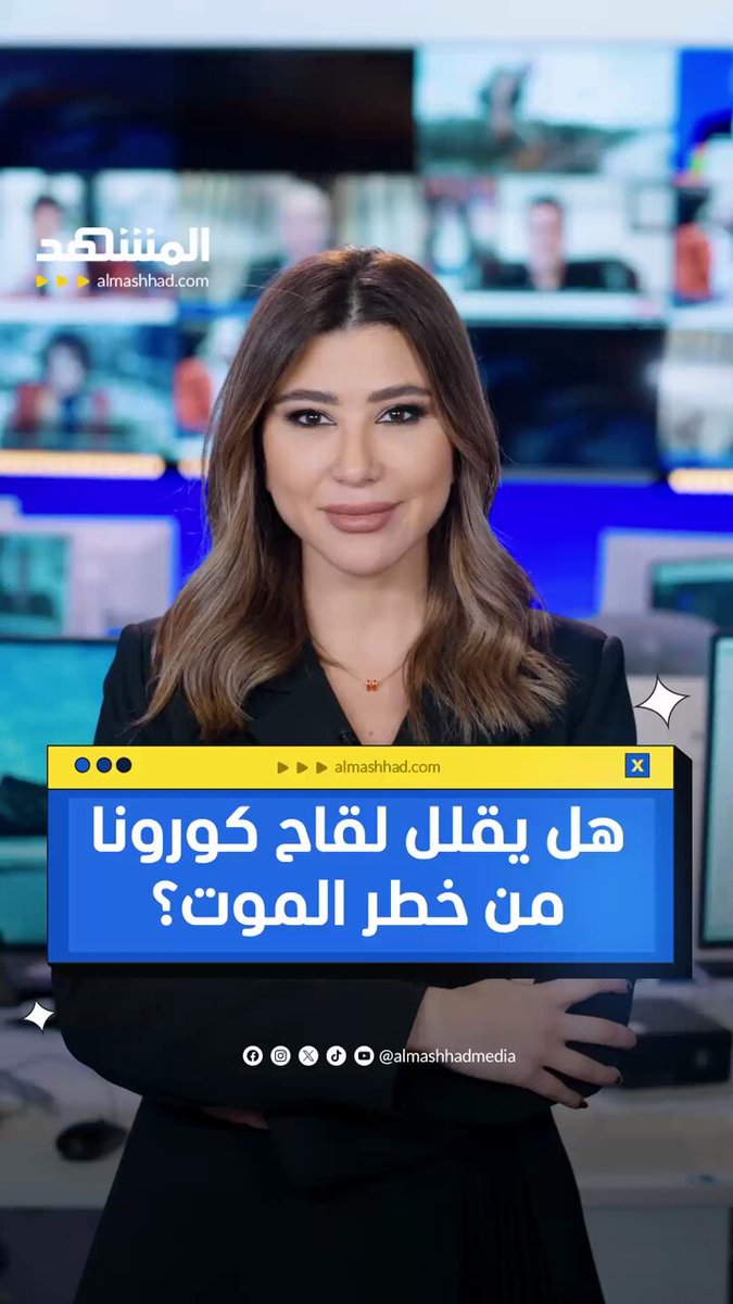 بعد 4 سنوات من المتابعة.. هل أنقذ لقاح كورونا الأرواح؟ #لقاح_كورونا 