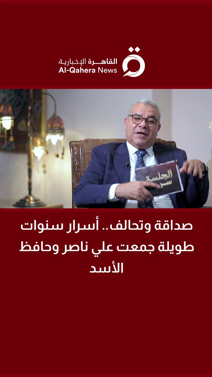 علي ناصر محمد رئيس جمهورية اليمن الديمقراطية الشعبية الأسبق: اخترت دمشق لارتباطي بعلاقة وطيدة مع الرئيس الراحل حافظ الأسد.. وقدم لي كل الدعم لإعادة بناء الجيش #الجلسة_سرية 