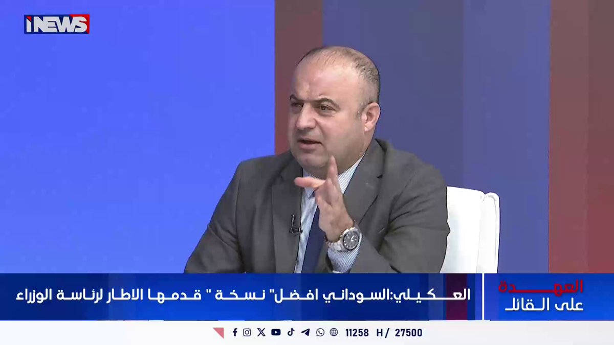 البهادلي يسأل لماذا تظاهر المقاولون ؟ والعكيلي يرد : لا توجد حكومة مثالية اي نيوز العهدة على القائل حسام البهادلي ح.ن 