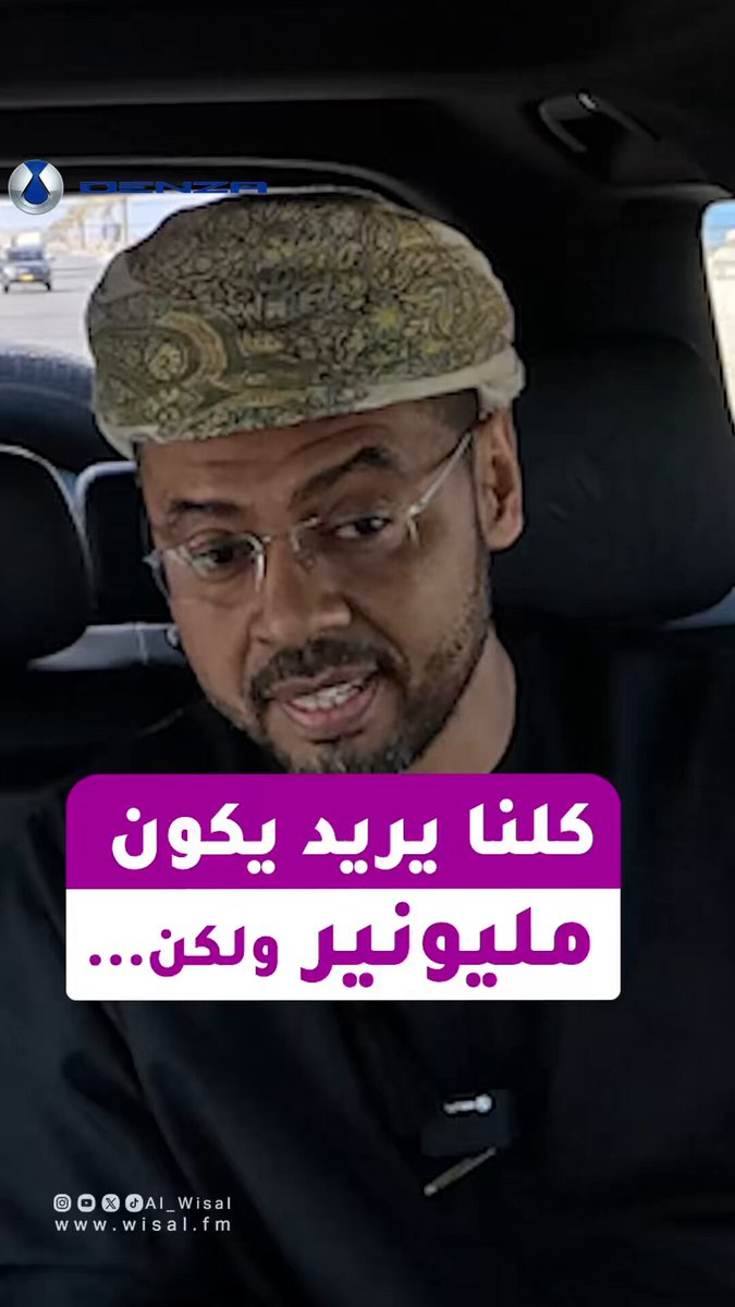 الوصال| سالم الحارثي في لقاء خاص مع سالم العمري يتحدث عن عالم المنافسة في قطاع النفط ك وعن المشترك بين ١٤ رئيس تنفيذي قابلهم في رسالة الدكتوراة، وعن أسلوبه في القيادة، وعن نظرته لجيل زد وعن تجربته العملية وتجربة الدكتوراة وعن استحواذ أدنوك في شركة محمد البرواني لخدمات النفط. ( الحلقة متوفرة الآن على قناة الوصال على اليوتيوب). salimalamrii salimharthy74 