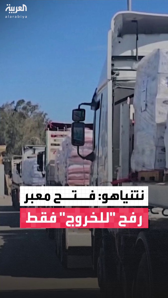 صحيفة "معاريف": رئيس الوزراء الإسرائيلي بنيامين نتنياهو يعتزم فتح معبر رفح باتجاه واحد فقط للسماح بمغادرة سكان قطاع غزة إلى الأراضي المصرية 