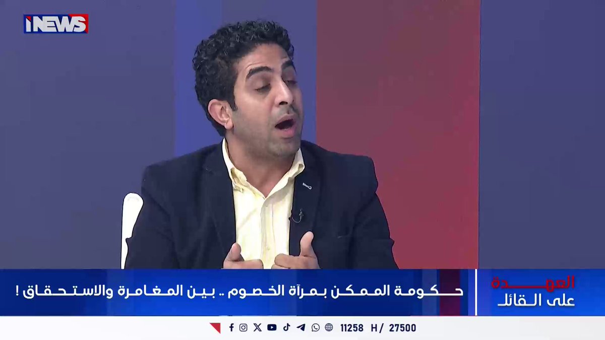 البهادلي للنجار... انتم تطالبون بحكومة اعجاز لا انجاز! اي نيوز العهدة على القائل حسام البهادلي ح.ن 