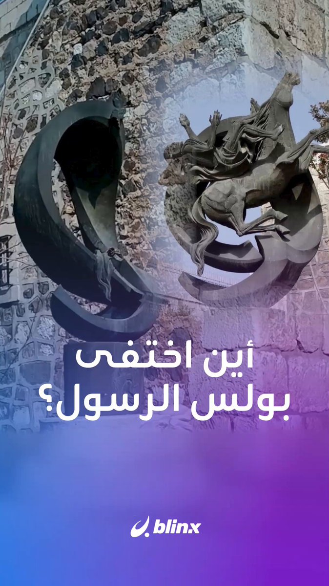 نحته إيطالي عام 1939.. أين اختفى تمثال "القديس بولس الرسول" في سوريا؟ #سوريا 