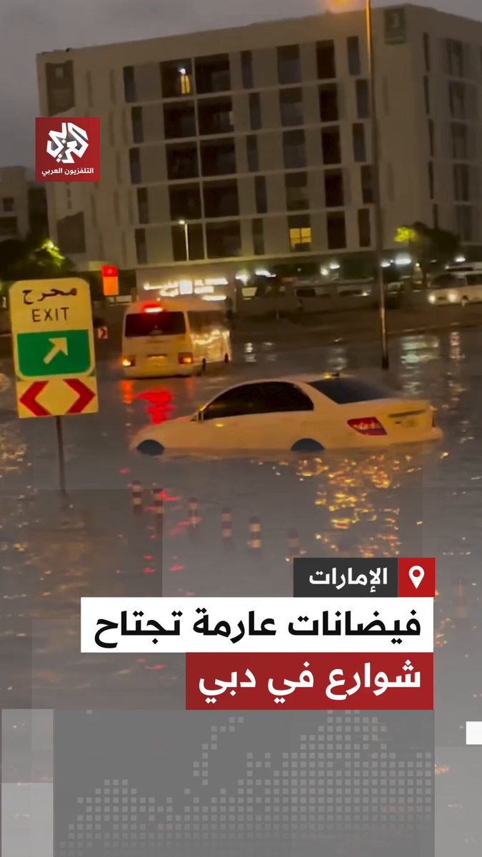فيضانات تعيق حركة المرور في عدد من شوارع دبي عقب هطول أمطار غزيرة 