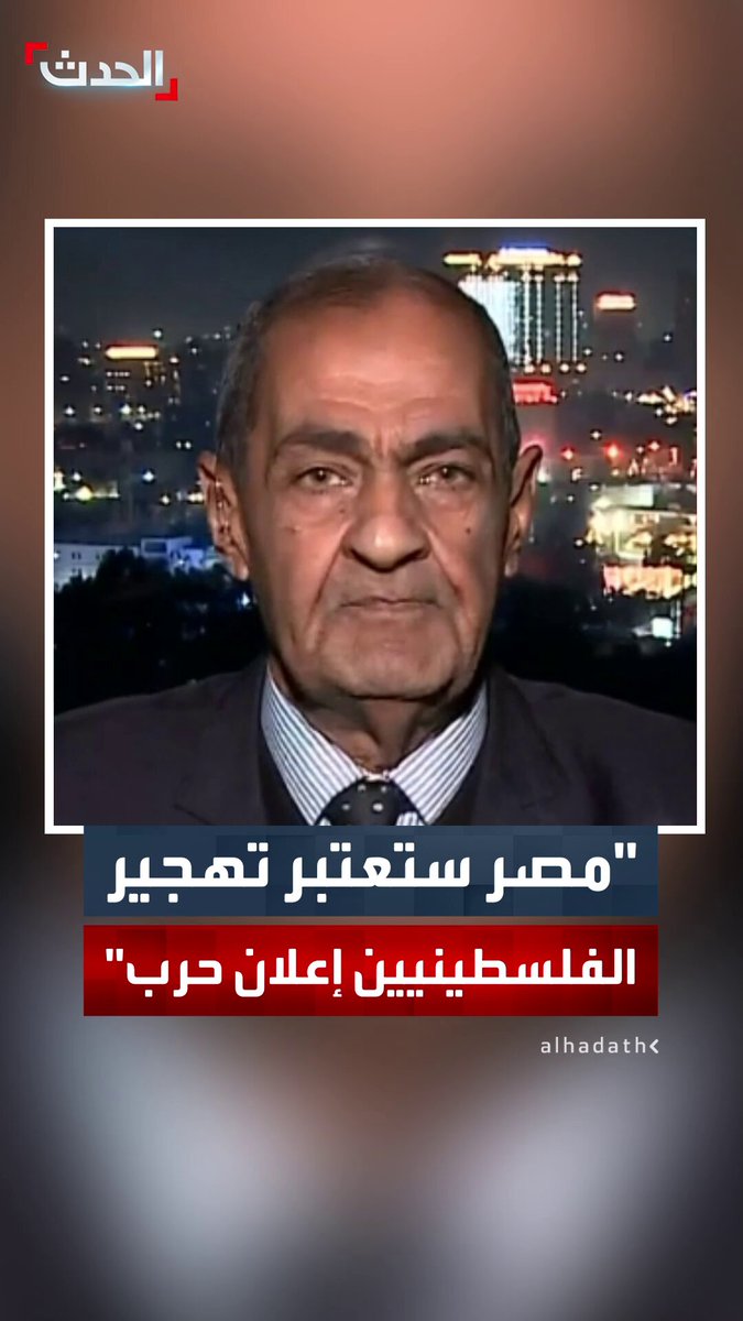 رئيس قسم الشؤون الدولية بـ "الأهرام العربي" أسامة الدليل لـ "الحدث": فتح معبر رفح باتجاه واحد "خط أحمر".. والقاهرة تعتبر التهجير القسري للفلسطينيين "إعلان حرب" 