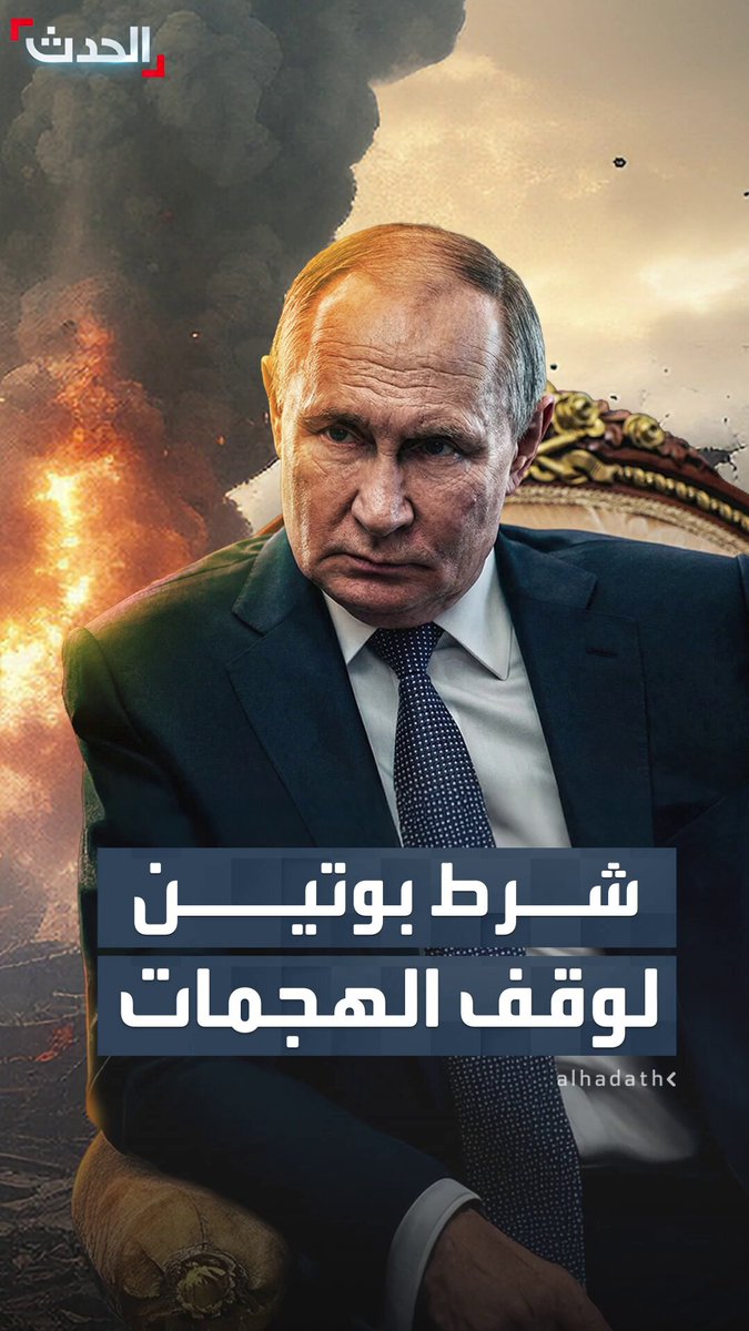 اتهم الناتو بخداع موسكو.. بوتين يحدد شرطه الوحيد لوقف الهجمات في عمق أوكرانيا 