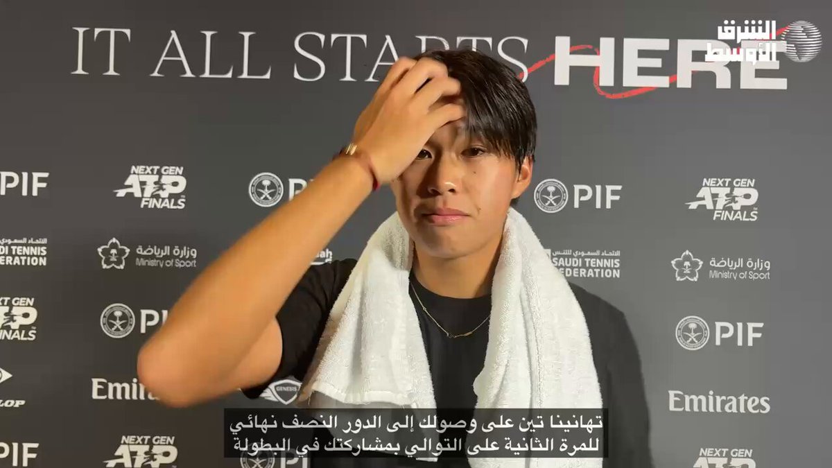 الأميركي ليرنر تين في حديثه لـ«الشرق الأوسط» بعد انتصاره على نيكولاي كيير: - سعيد جدًا بالتأهل إلى الدور النصف نهائي مجددًا وممتن لدعم الجمهور لي حيث يعد في بعض النقاط المهمة عامل محوري للفوز بهذه النقاط. #نهائيات_الجيل_القادم 