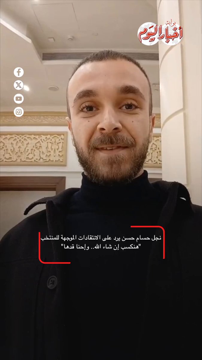 نجل حسام حسن يرد على الانتقادات الموجهة لـ المنتخب : هنكسب إن شاء الله.. وإحنا قدها" 