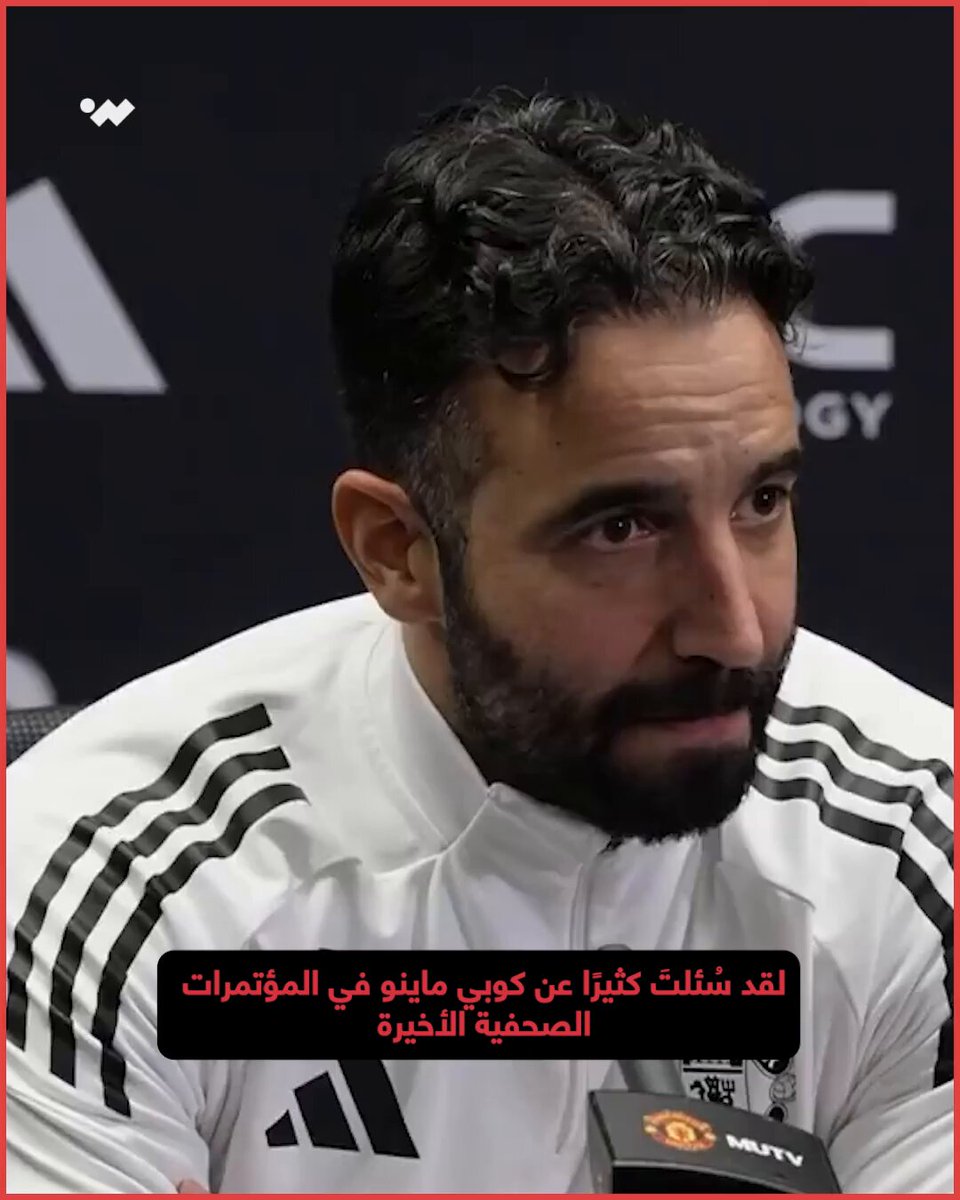 "الحرية لكوبي ماينو".. أموريم يرد على تصرف الأخ غير الشقيق للاعبه 