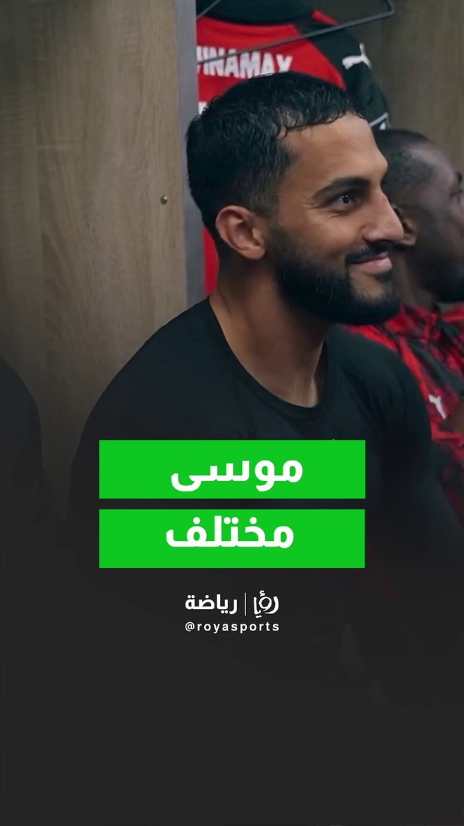 مدرب نادي ستاد رين الفرنسي حبيب بيه يهنئ موسى التعمري على الأداء الرائع في لقاء بريست ويشيد بتطور مستوى التعمري خلال ستة أشهر 