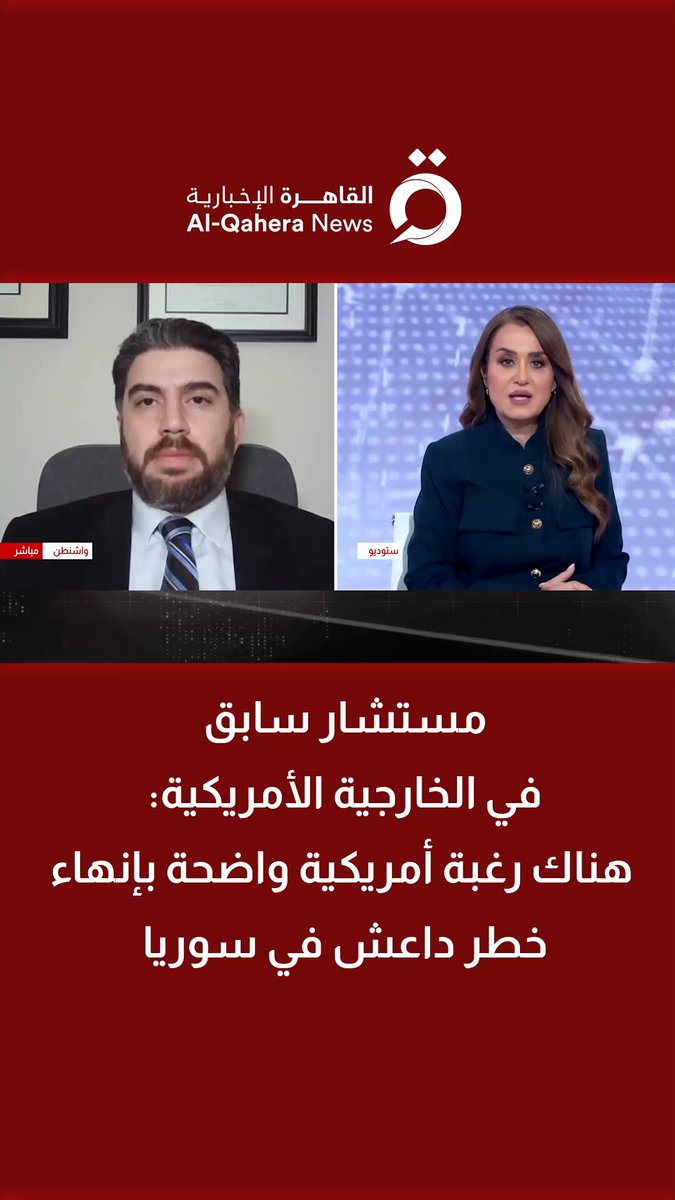 مستشار سابق في الخارجية الأمريكية: هناك رغبة أمريكية واضحة بإنهاء خطر داعـ.ـش في سوريا 