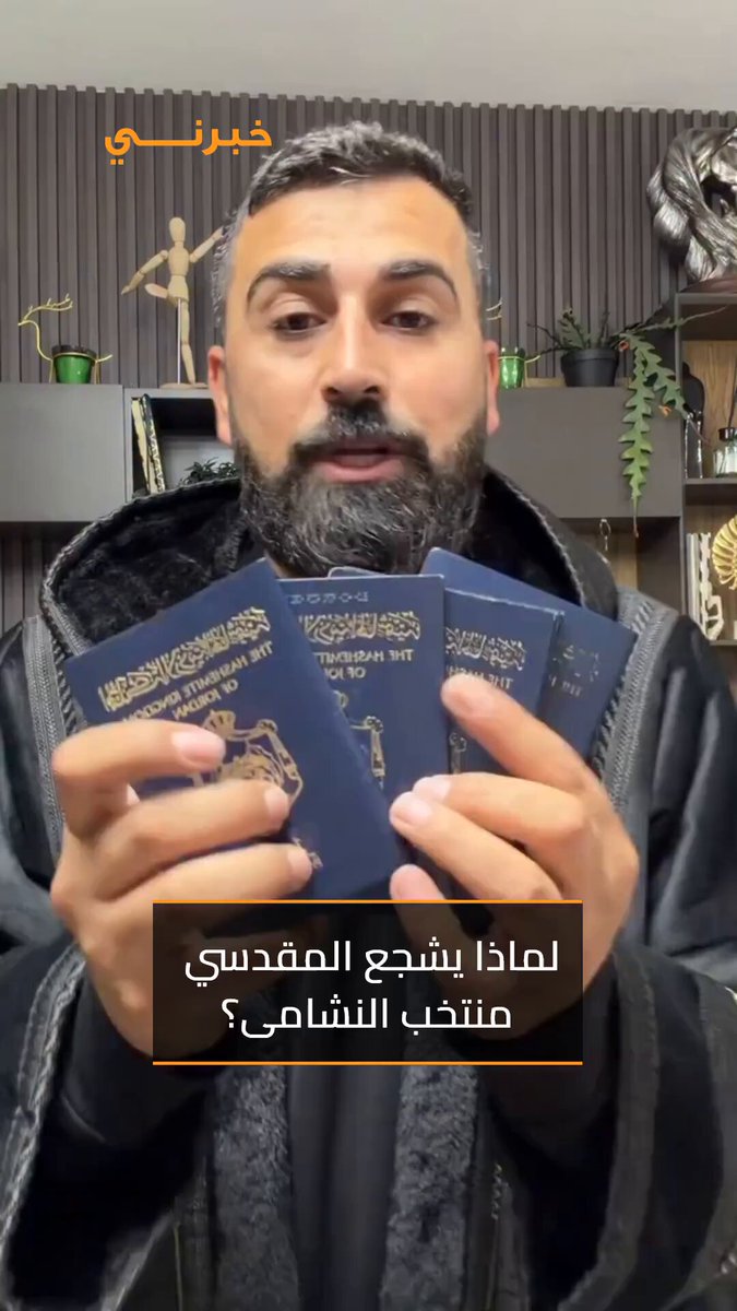 لماذا يشجع المقدسي المنتخب الأردني؟ 