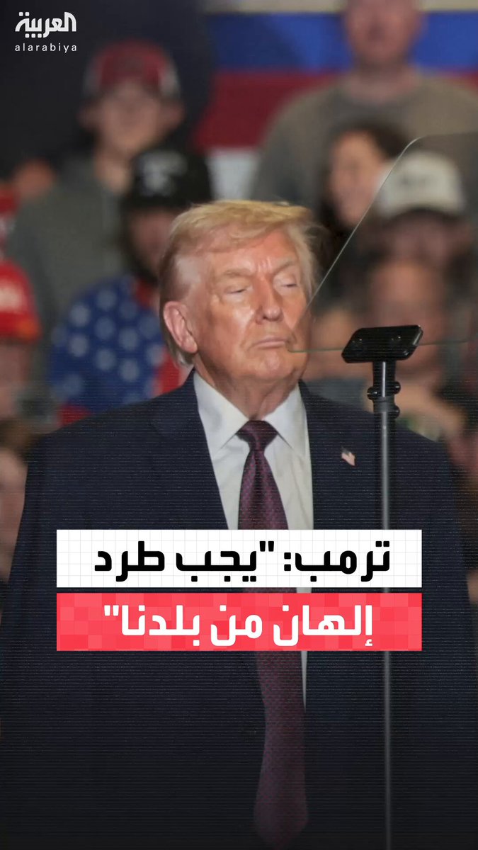 ترمب يهاجم المهاجرين الصوماليين مجددا ويتهمهم بسرقة 9 مليارات دولار في مينيسوتا: يجب طرد إلهان عمر من بلدنا ولا ينبغي السماح لها بأن تبقى عضوة في الكونغرس.. تزوجت شقيقها إما للبقاء أو لإدخاله لـ #أميركا 