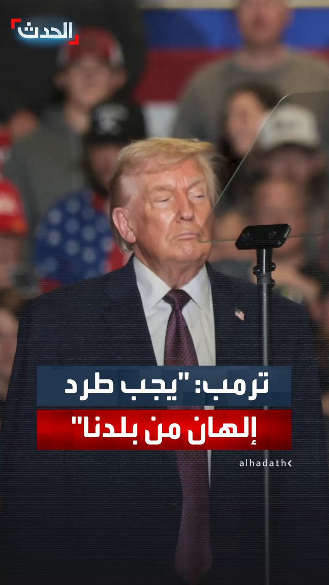 ترمب يهاجم المهاجرين الصوماليين مجدداً ويتهمهم بسرقة 9 مليارات دولار في مينيسوتا: يجب طرد إلهان عمر من بلدنا ولا ينبغي السماح لها بأن تبقى عضوة في الكونغرس.. تزوجت شقيقها إما للبقاء أو لإدخاله لأميركا #ترمب 