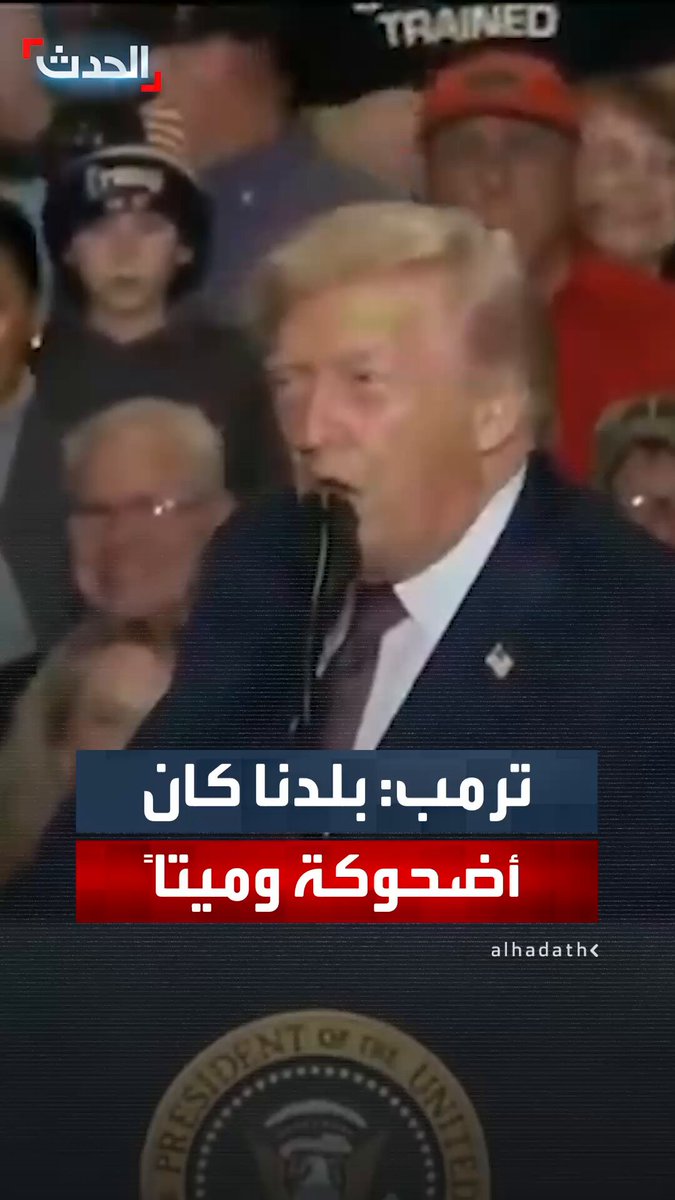 الرئيس دونالد ترمب: كان لدينا رجال يشاركون في الرياضات النسائية.. كان بلدنا أضحوكة في جميع أنحاء العالم #ترمب 