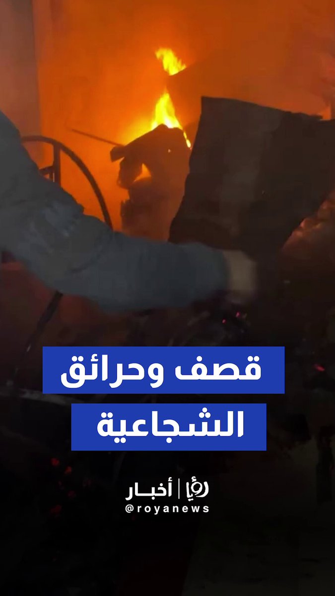 استهدافات واندلاع حريق بالقرب من منطقة الشجاعية في غزة #عاجل 