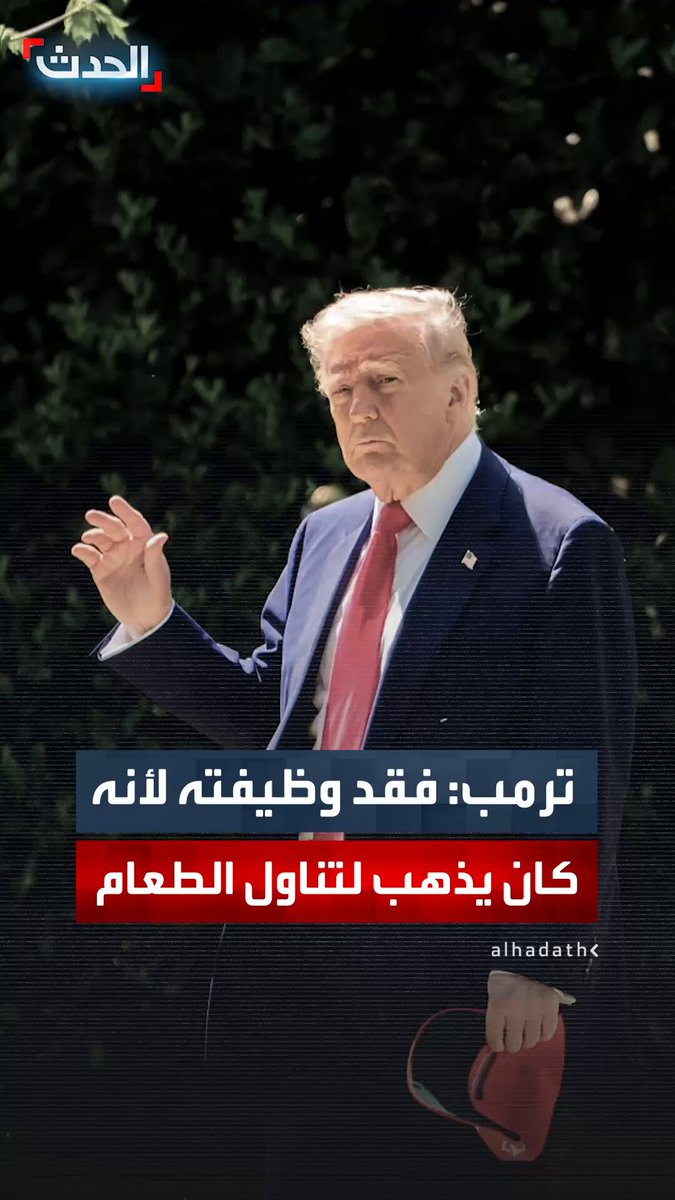 ترمب يهاجم كريس كريستي مجددا: فقد وظيفته لأنه كان يذهب لتناول الطعام طوال الوقت #ترمب 