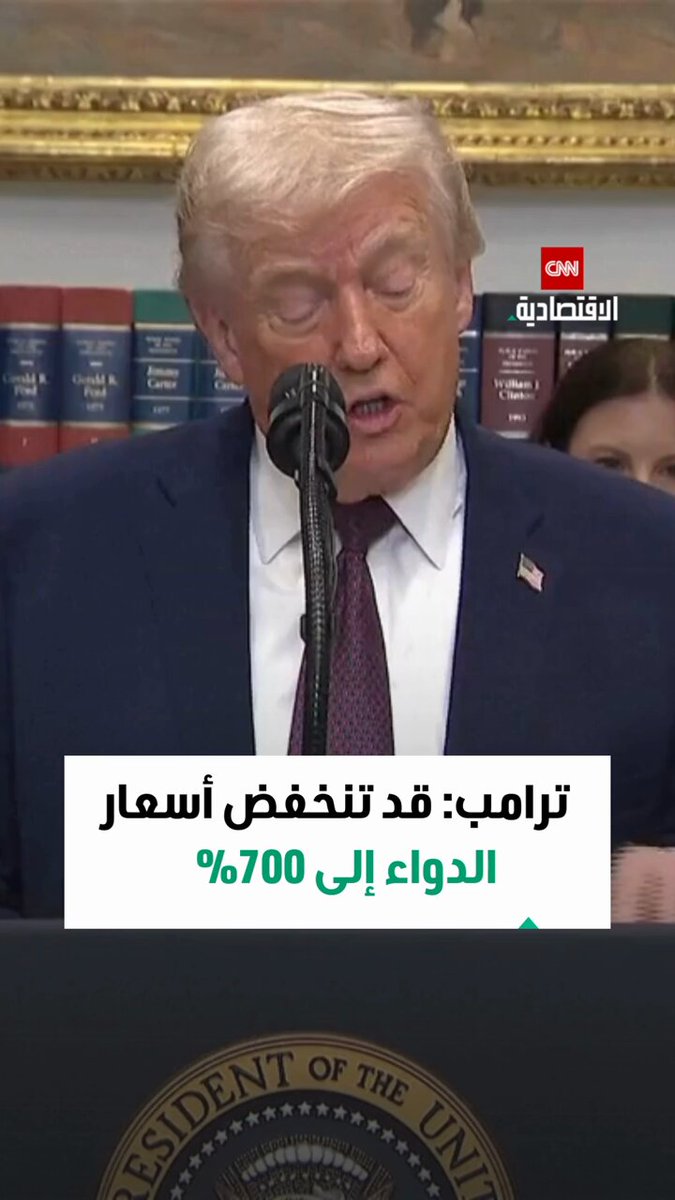 ترامب يهدد أوروبا بفرض رسوم جمركية إذا لم يدفعوا حصصهم العادلة من تكاليف الأدوية الموصوفة 