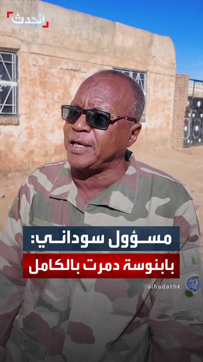 الناطق باسم حكومة غرب كردفان أحمد رحمة الله لـ "الحدث": مدينة بابنوسة خسرت بنيتها التحتية بالكامل 