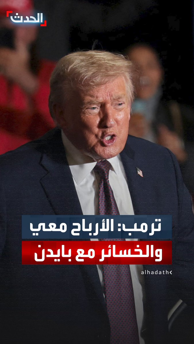 "كل شيء ينهار إلا رواتبكم".. الرئيس دونالد ترمب يسلط الضوء على انتعاش سوق الأسهم وزيادة الرواتب وحسابات التقاعد كدليل على نجاح رؤيته الاقتصادية #ترمب 