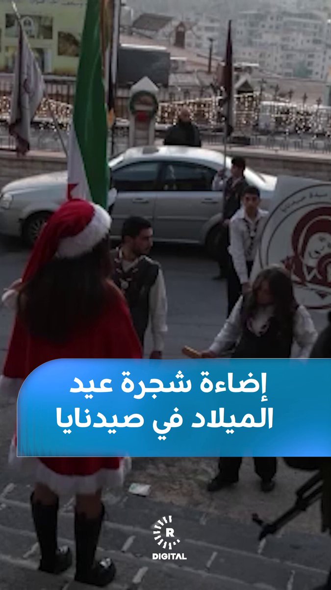 أضيئت شجرة عيد الميلاد في دير سيدة صيدنايا بريف العاصمة السورية دمشق ضمن الاستعدادات للاحتفال بعيد الميلاد في منطقة تُعد من أبرز التجمعات المسيحية في البلاد 