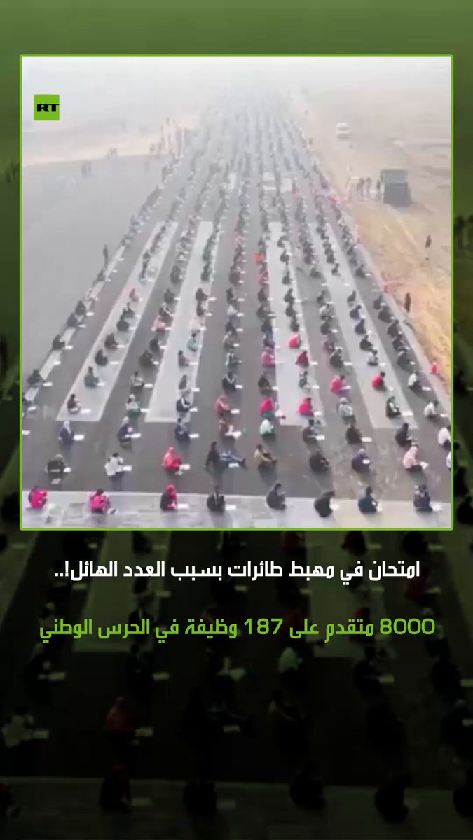 آلاف الشباب الهنود يتزاحمون على فرص العمل، حيث تقدم 8000 شخص لشغل أقل من 200 وظيفة. كان المكان المختار للامتحان هو مهبط طائرات في ولاية أوديشا، وهو خيار اضطراري لإدارة الحشود الهائلة. #الهند 