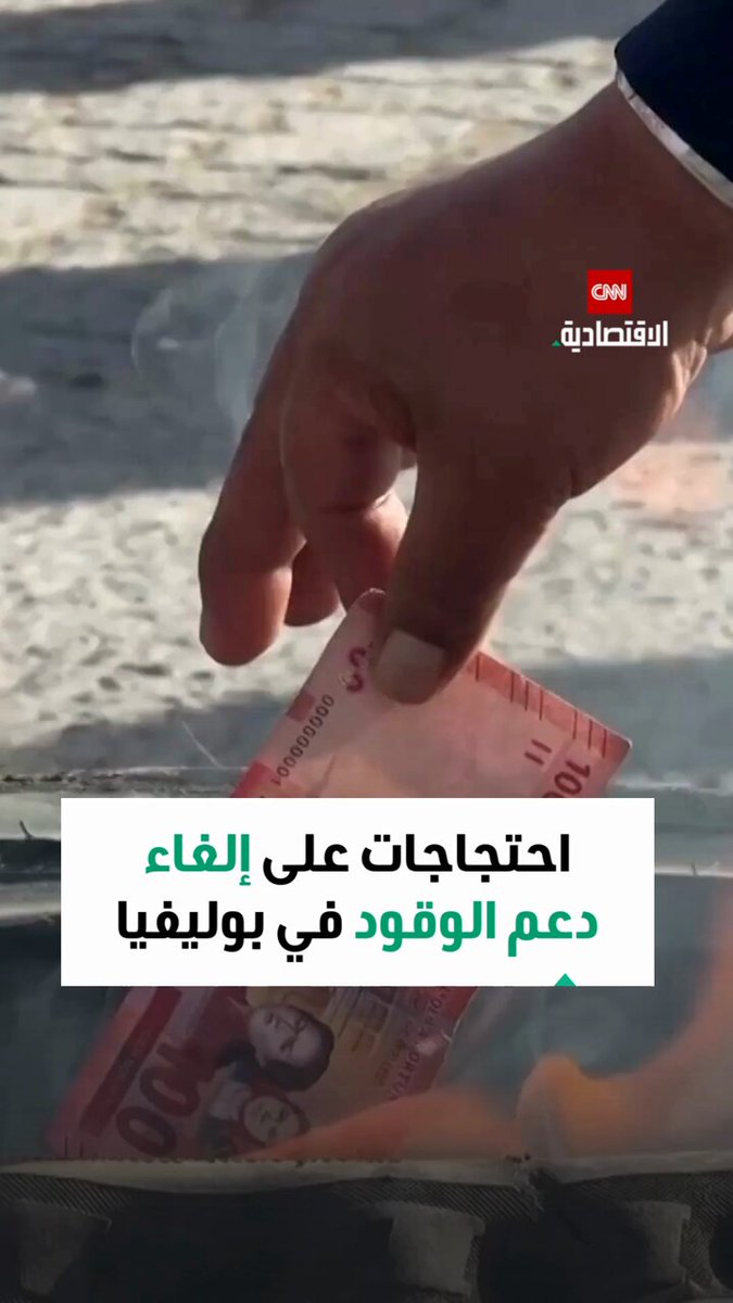 عمال النقل في بوليفيا يغلقون الشوارع احتجاجاً على إلغاء دعم الوقود 