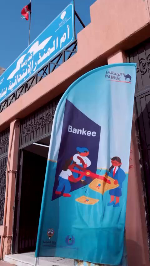 الرئيس التنفيذي لبنك الكويت الوطني صلاح الفليج يزور مدرسة أم المنذر ويتعرف عن قرب على «Bankee». غرس الثقافة المالية لدى المتعلمين من خلال أنشطة تعليمية وتطبيقات عملية مبتكرة. دعم المبادرات التي تساعد الأجيال القادمة على اكتساب مهارات مالية مهمة لحياتهم اليومية 