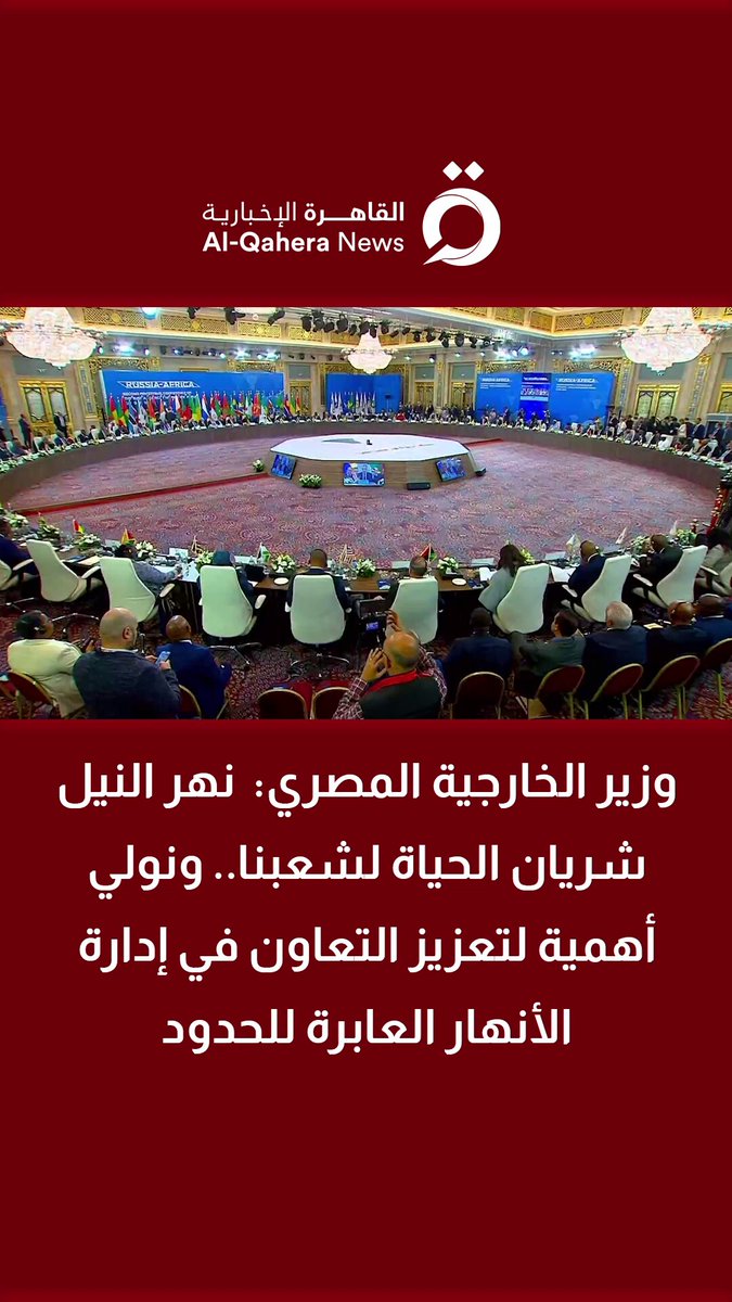 وزير الخارجية المصري: نهر النيل شريان الحياة لشعبنا.. ونولي أهمية لتعزيز التعاون في إدارة الأنهار العابرة للحدود 