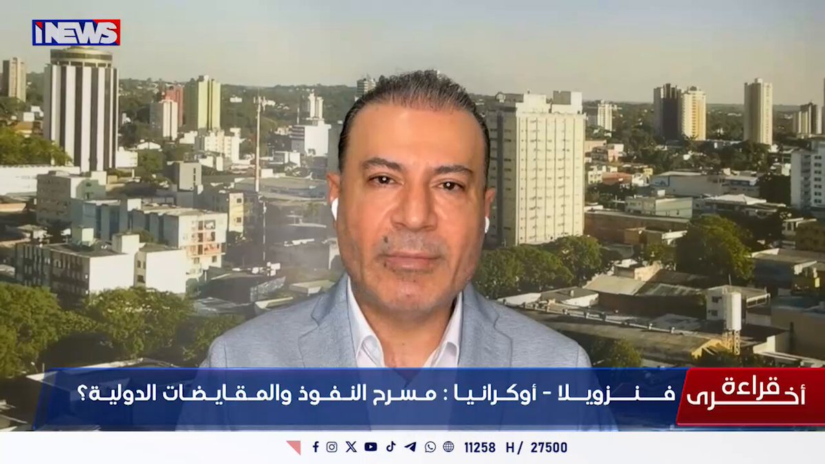 علي فرحات: روسيا دعمت فنزويلا بمجال المشورة العسكرية والسلاح #اي_نيوز 