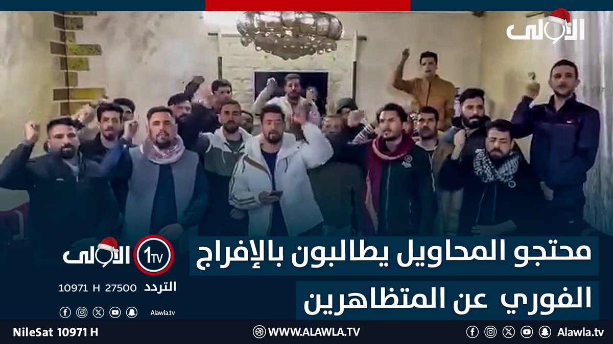 محتجو المحاويل يطالبون بالإفراج الفوري وغير المشروط عن المتظاهرين الموقوفين العراق قناة الاولى العراقية تابعونا عبر التردد التالي | نايل سات 10971-أفقي #رسالتنا_عراقية 