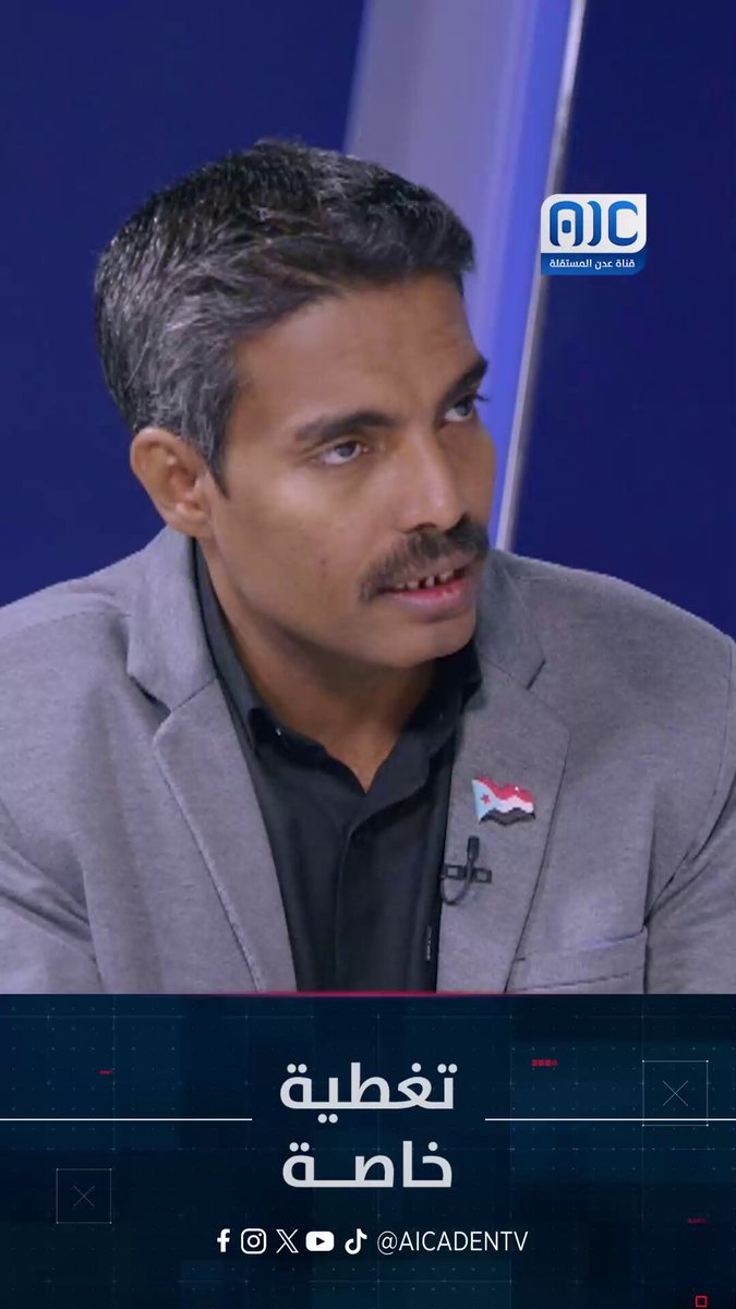 محمد الجفري: الشعب الجنوب هو من يصنع القرار اليوم والقيادة تواكب تحركات الساحات #استعادة_دوله_الجنوب 