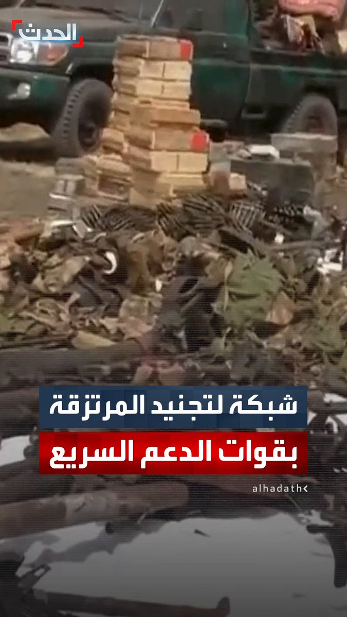 يتم بعضها عبر شركات مسجلة في بريطانيا.. تحقيق لصحيفة "الغارديان" يكشف عن شبكة دولية لتجنيد المرتزقة الكولومبيين للقتال في السودان إلى جانب قوات الدعم السريع 