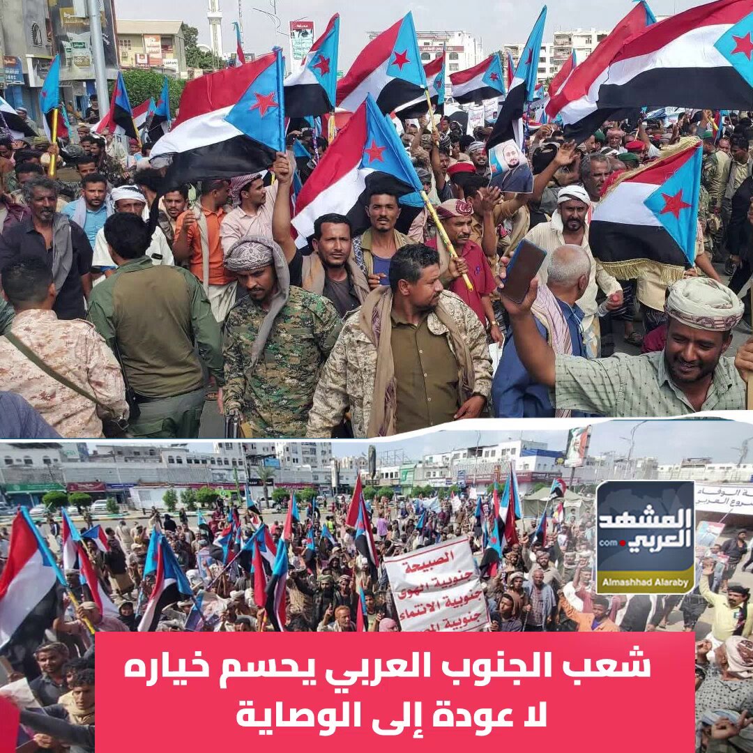 شعب الجنوب العربي يحسم خياره.. لا عودة إلى الوصاية (فيديوجراف) #حضرموت_جنوبيه_الهويه_والقرار 