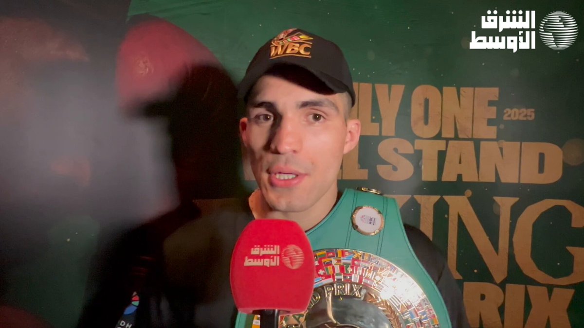 الأرجنتيني كيفين راميريز في حديثه لـ«الشرق الأوسط» بعد فوزه على البوسني أحمد كرنغيتش في نهائيات بطولة WBC Grand Prix : -شكراً للمستشار تركي آل الشيخ، و السعودية تنظم أحداث الملاكمة على مستوى رفيع جداً، وسر فوزي يرجع للتوقفات بين الجولات لأنني استعدت طاقتي فيها. #موسم_الرياض 