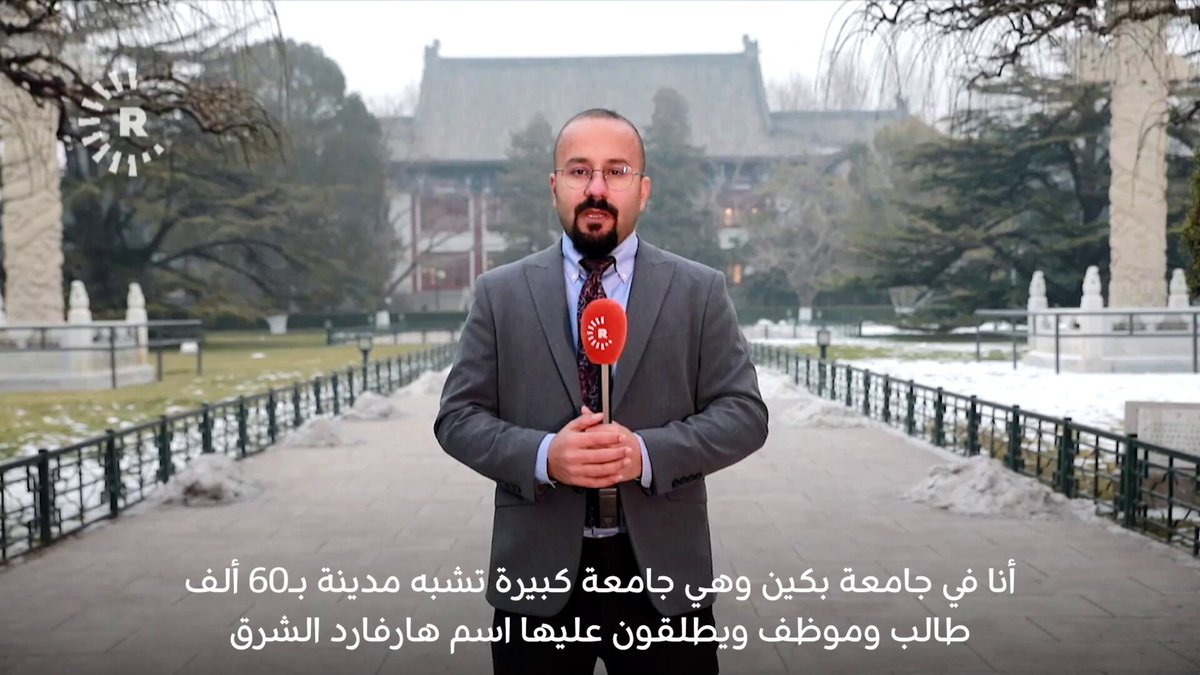 طلاب صينيون يتعلمون الكوردية في جامعة بكين التي تُعرف بـ"هارفارد الشرق" وتُعد الأولى من حيث المكانة الأكاديمية والشهرة على مستوى البلاد. تقرير.. مهدي فرج رووداو 