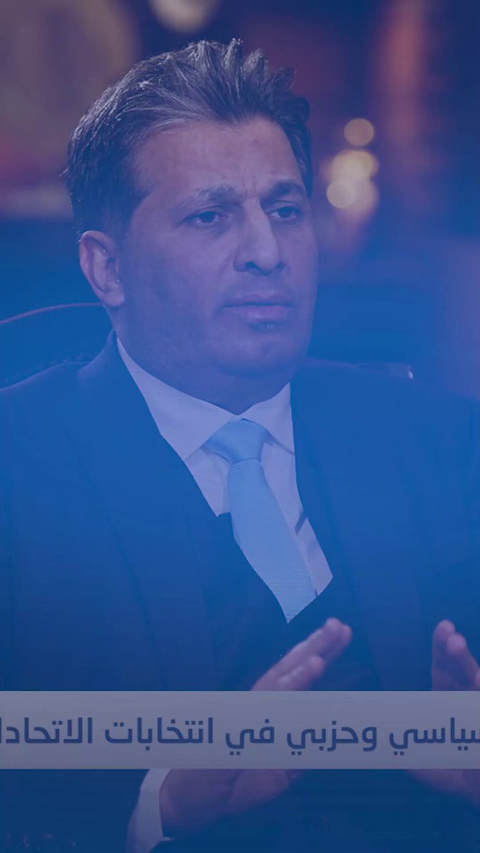 اكو تدخل سياسي وحزبي في انتخابات الاتحادات الرياضية.. مفتن: ابد لا ادوخ | عالي المقام مع علاء الحطاب العراق قناة الاولى العراقية تابعونا عبر التردد التالي | نايل سات 10971-أفقي #رسالتنا_عراقية 