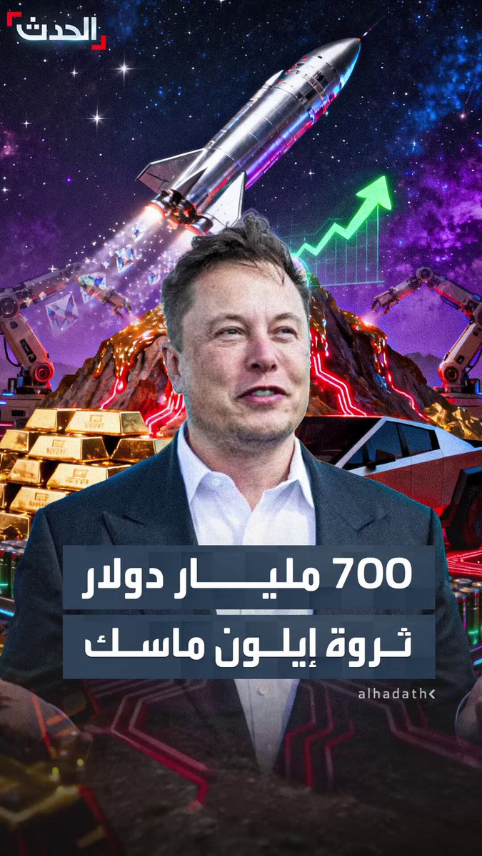 بثروة بلغت 700 مليار دولار.. الملياردير الأميركي إيلون ماسك يتربع على صدارة قائمة أغنياء العالم ومصادر تؤكد: "سيصل لتريليون دولار قريبا بسبب سبيس إكس" 