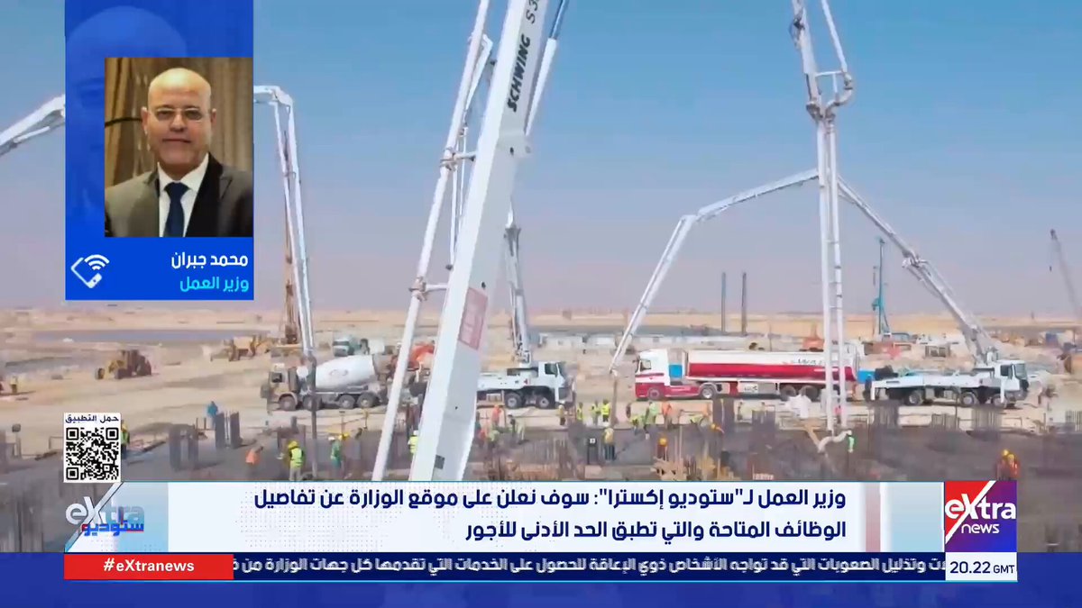 وزير العمل لـ ستوديو إكسترا: بدأنا حملات التفتيش منذ سبتمبر الماضي بواقع 4569 حملة وفتشنا على أكثر من 55 ألف منشأة #لما_جبريل 