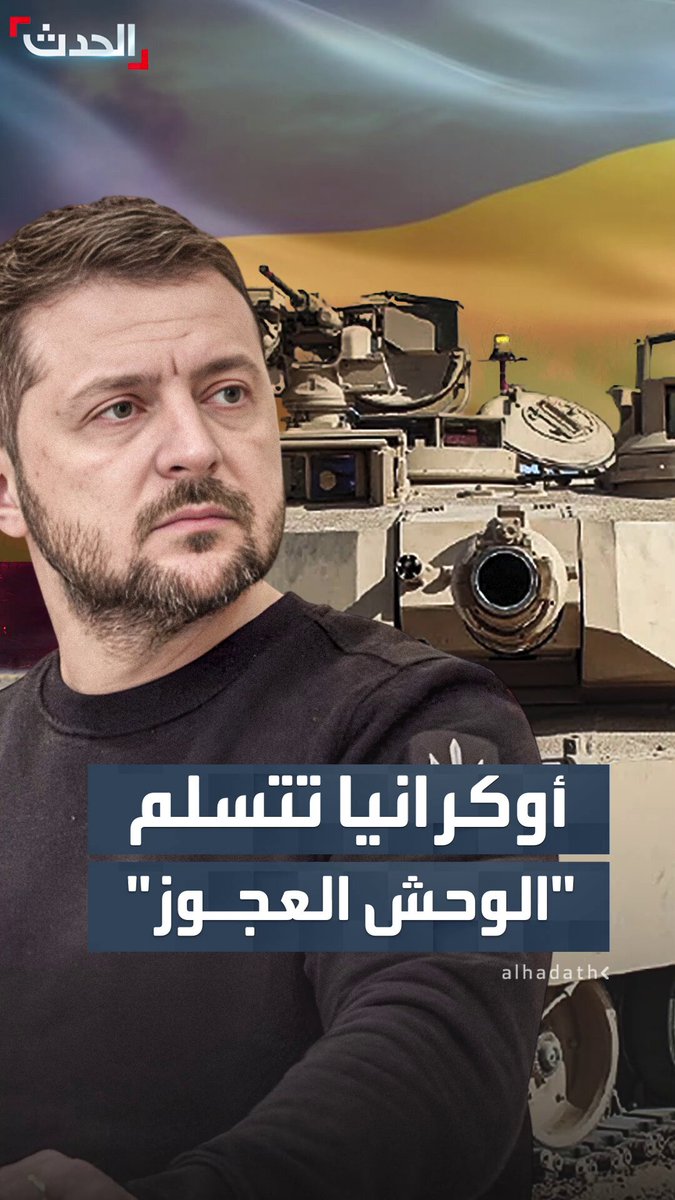 ضمن حزمة مساعدات عسكرية تجاوزت قيمتها 1.5 مليار دولار.. الجيش الأوكراني يتسلم الدفعة الأخيرة من دبابات أبرامز إم1 إيه 