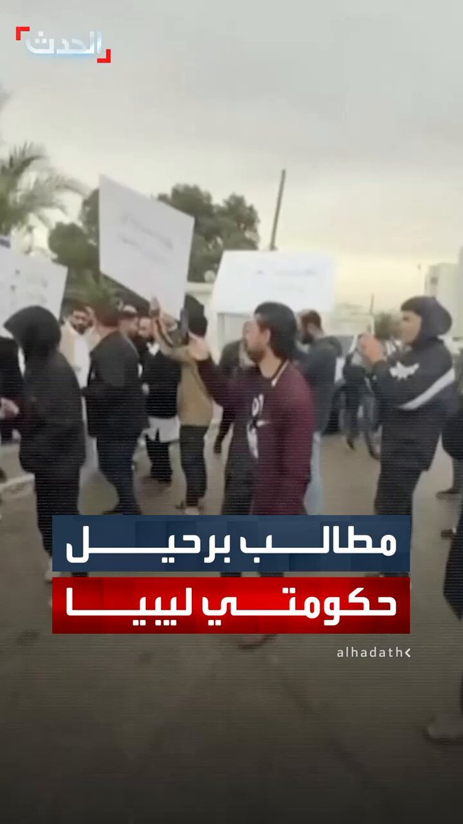 متظاهرون في مصراتة يطالبون برحيل حكومتي الشرق والغرب ورحيل جميع الوجوه السياسية في ليبيا ومكافحة تفشي الفساد في مؤسسات الدولة 